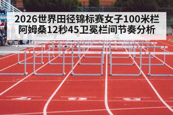 women 100m hurdles race