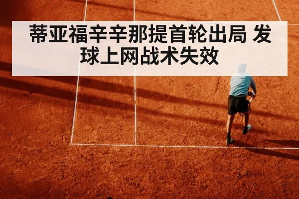 tennis serve volley