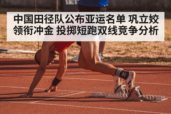 track and field sprint race