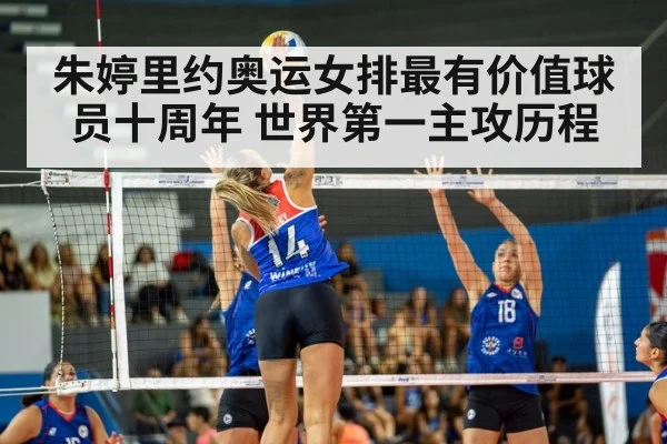 women's volleyball match