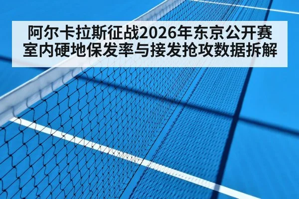 indoor tennis hard court